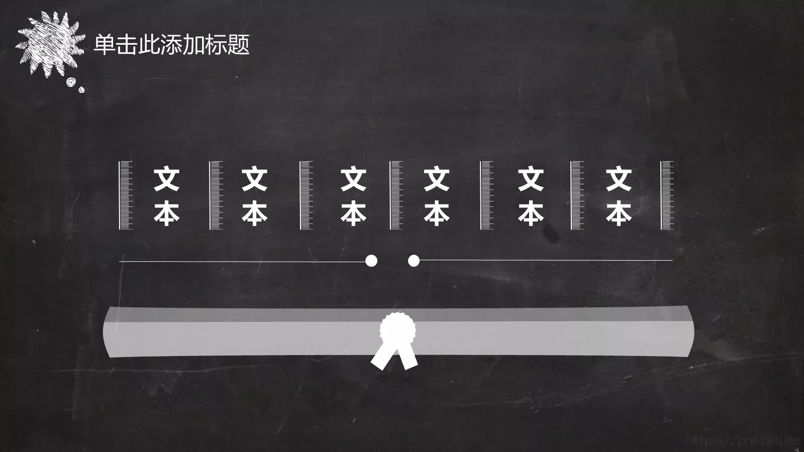 黑板风格创意模板 第 23 页预览图