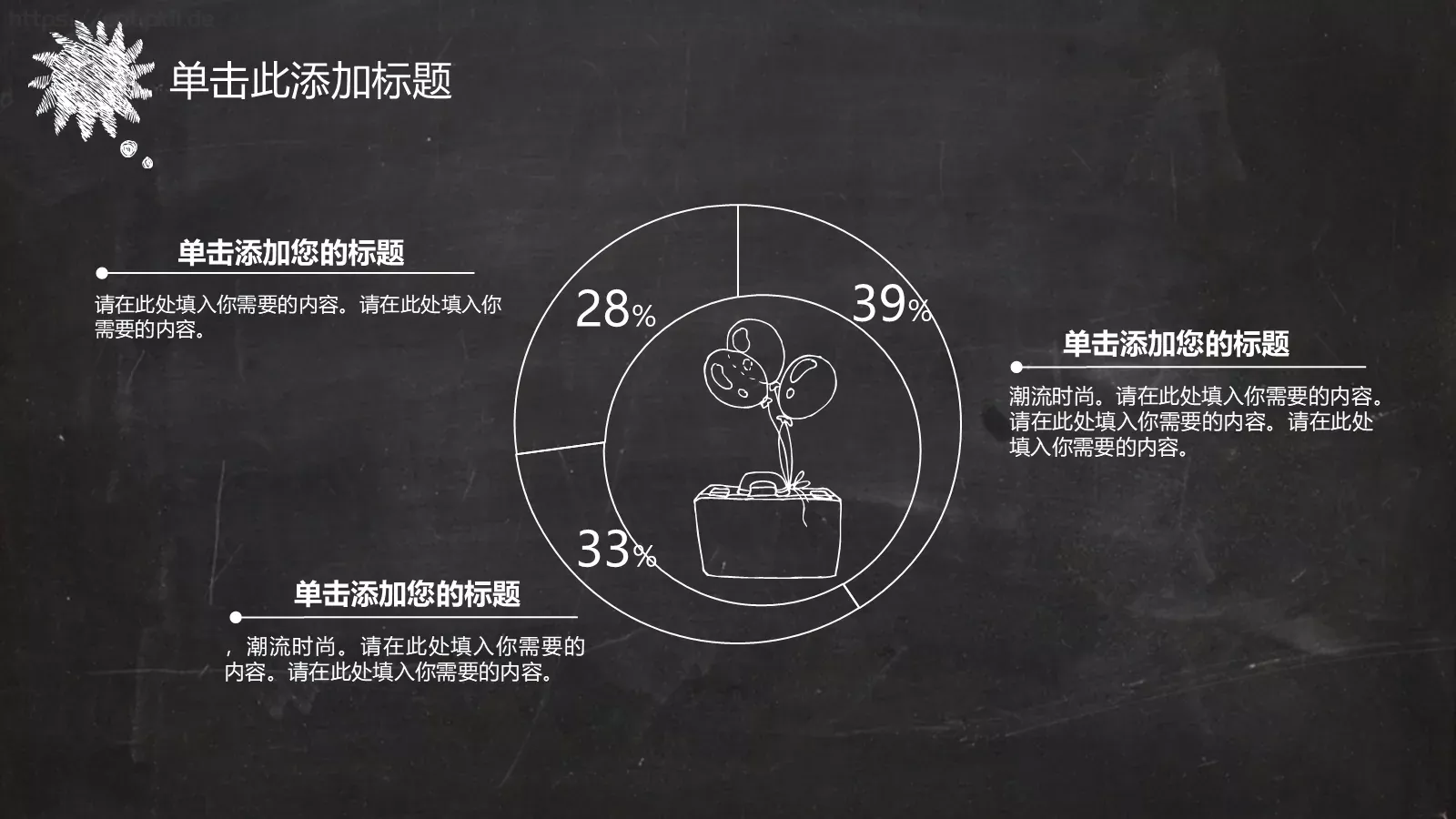 黑板风格创意模板 第 24 页预览图