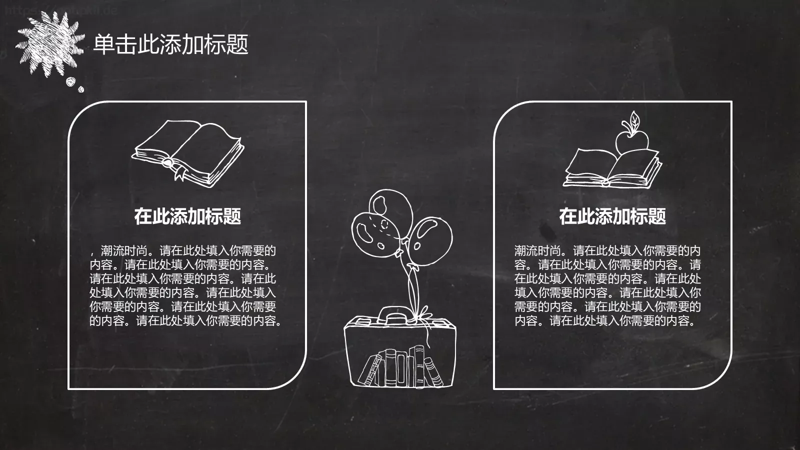 黑板风格创意模板 第 25 页预览图