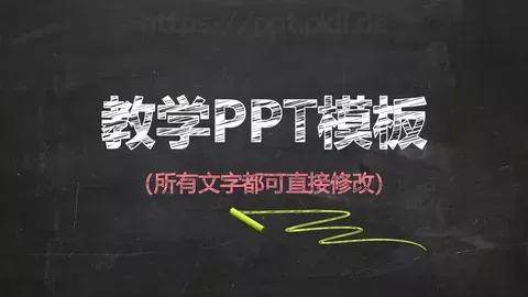 教学说课PPT模板 缩略图