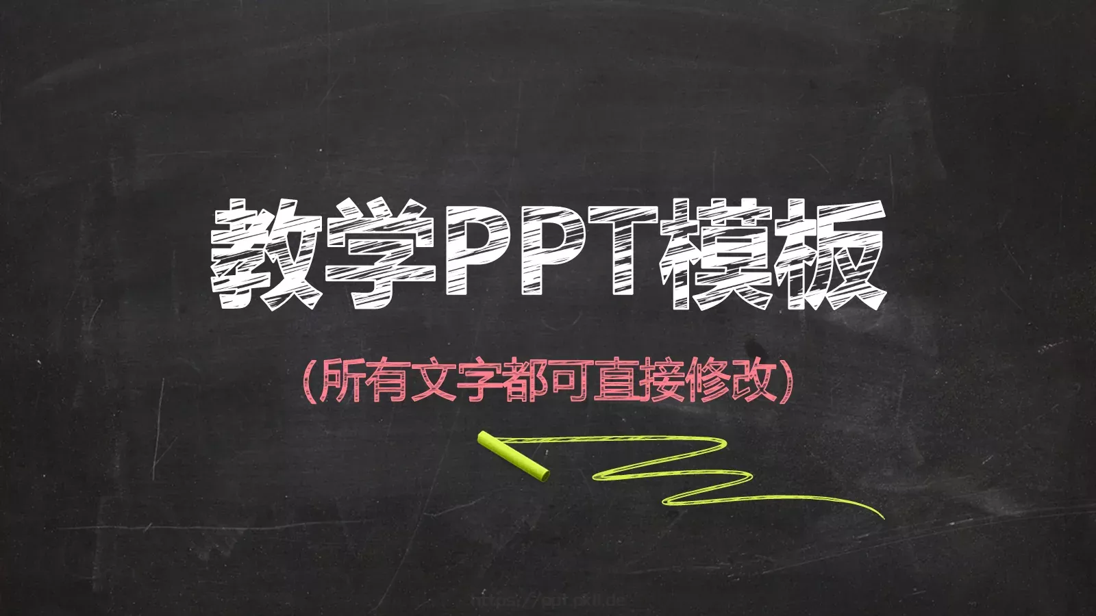 教学说课PPT模板 第 1 页缩略图