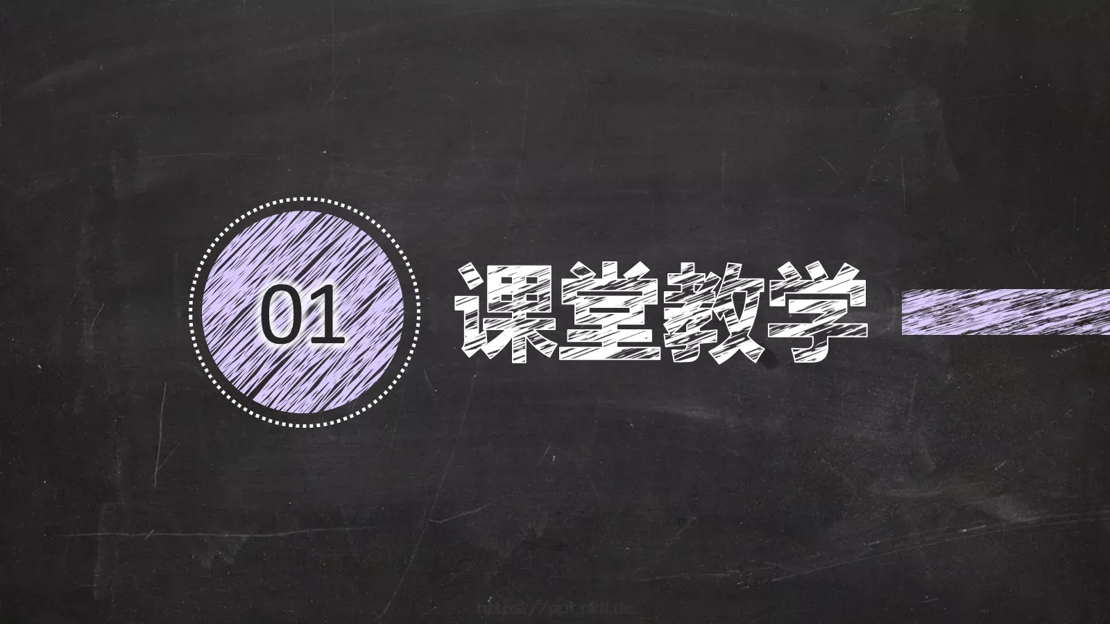 教学说课PPT模板 第 3 页缩略图