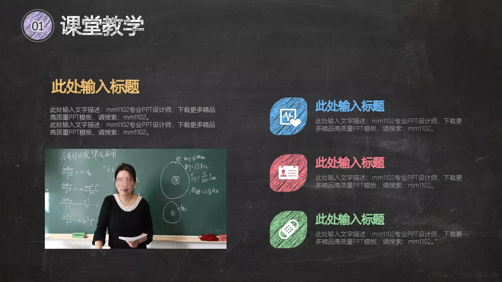 教学说课PPT模板 第 5 页预览图