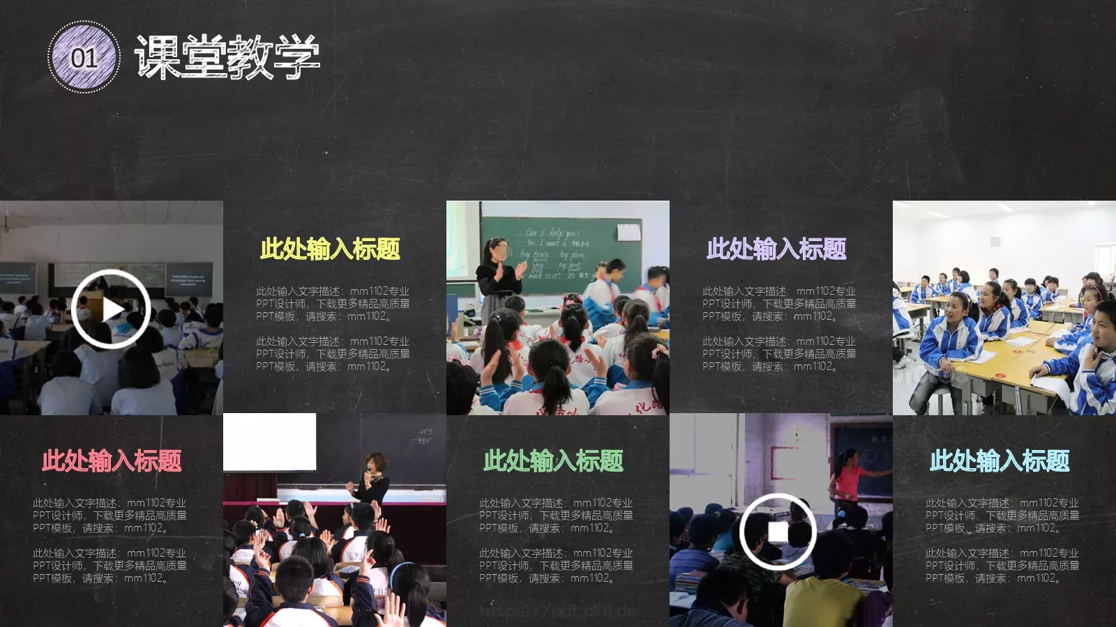 教学说课PPT模板 第 6 页预览图