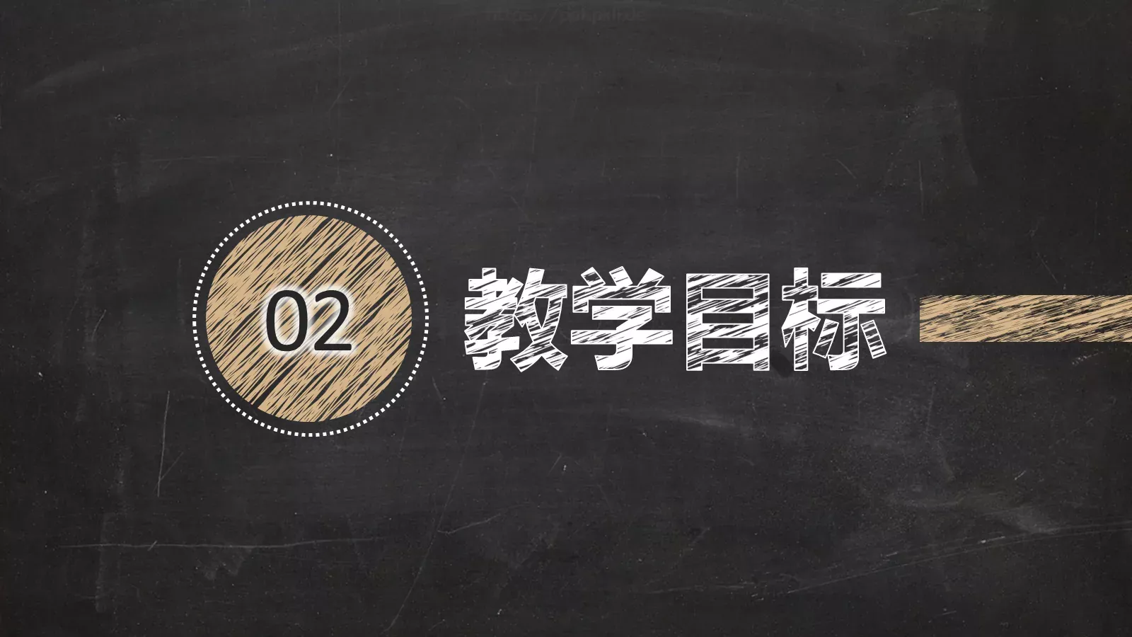 教学说课PPT模板 第 7 页预览图