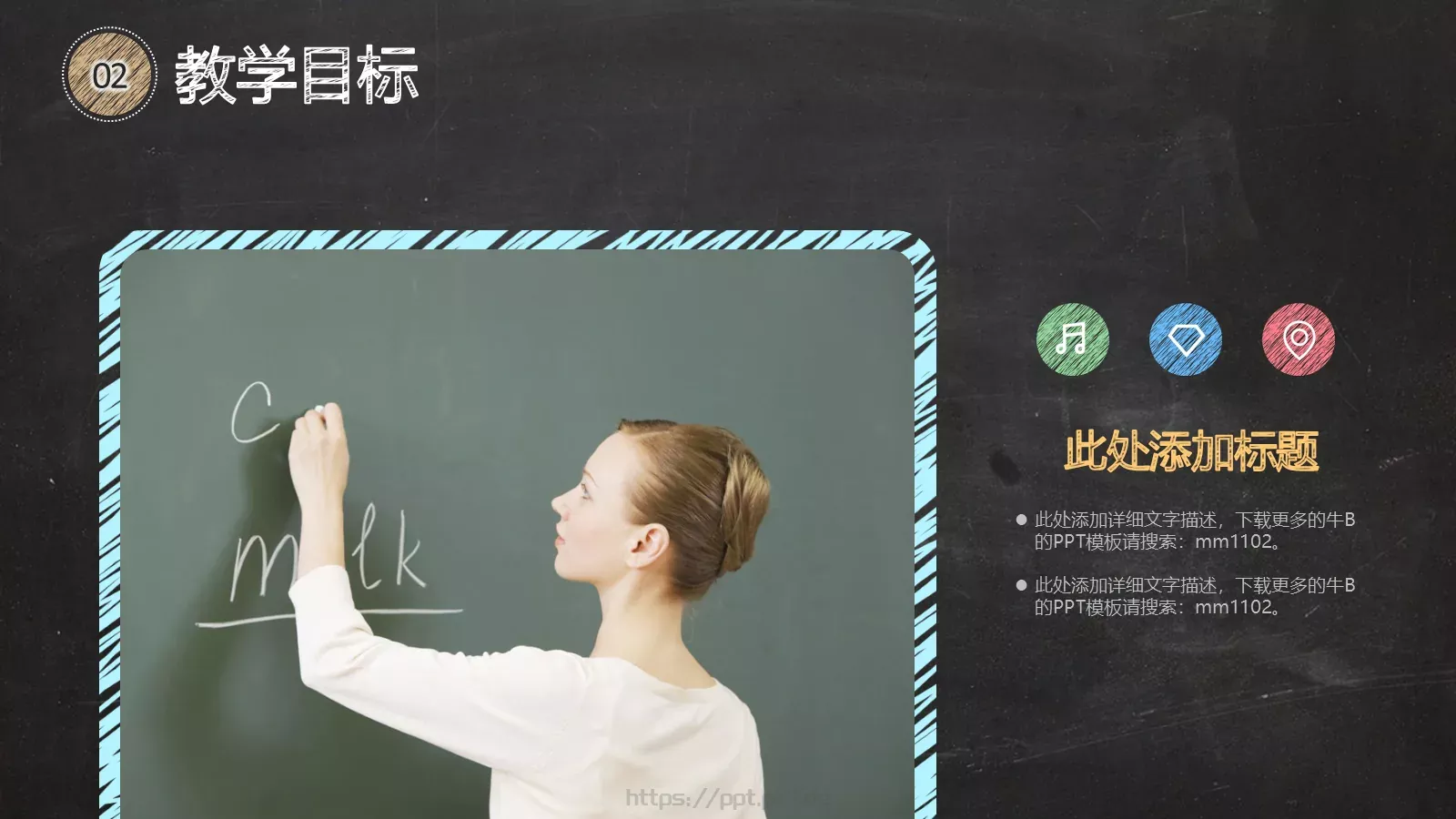 教学说课PPT模板 第 9 页预览图