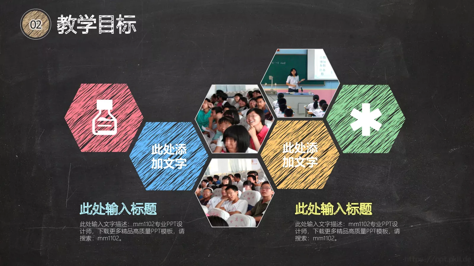 教学说课PPT模板 第 8 页预览图