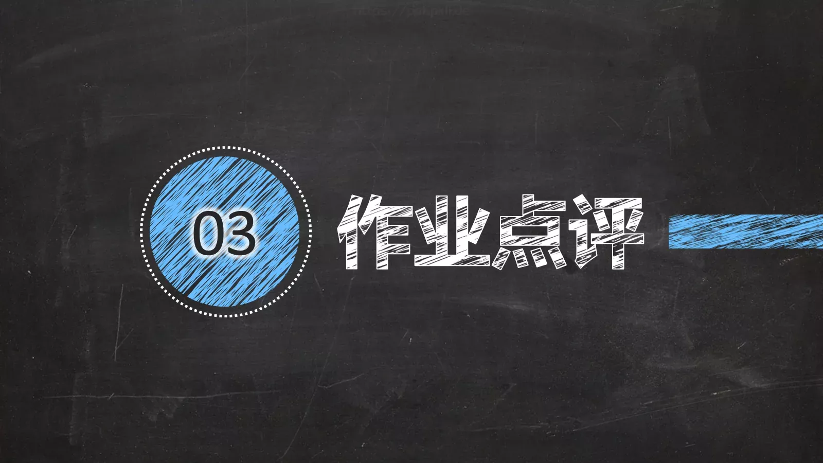 教学说课PPT模板 第 11 页预览图