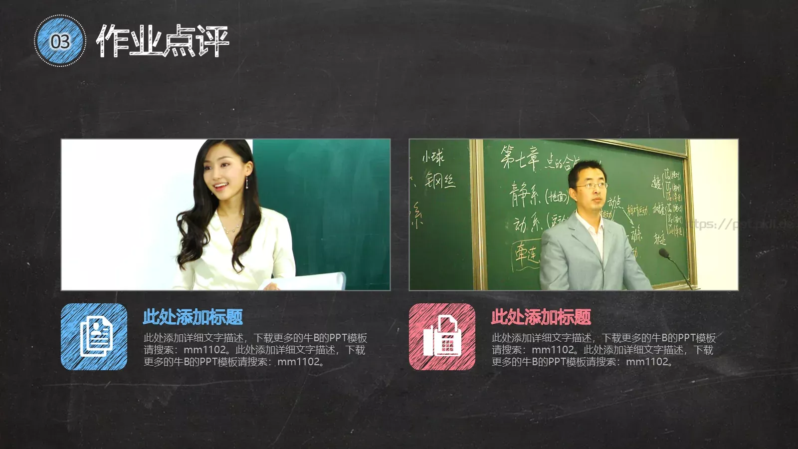 教学说课PPT模板 第 12 页预览图