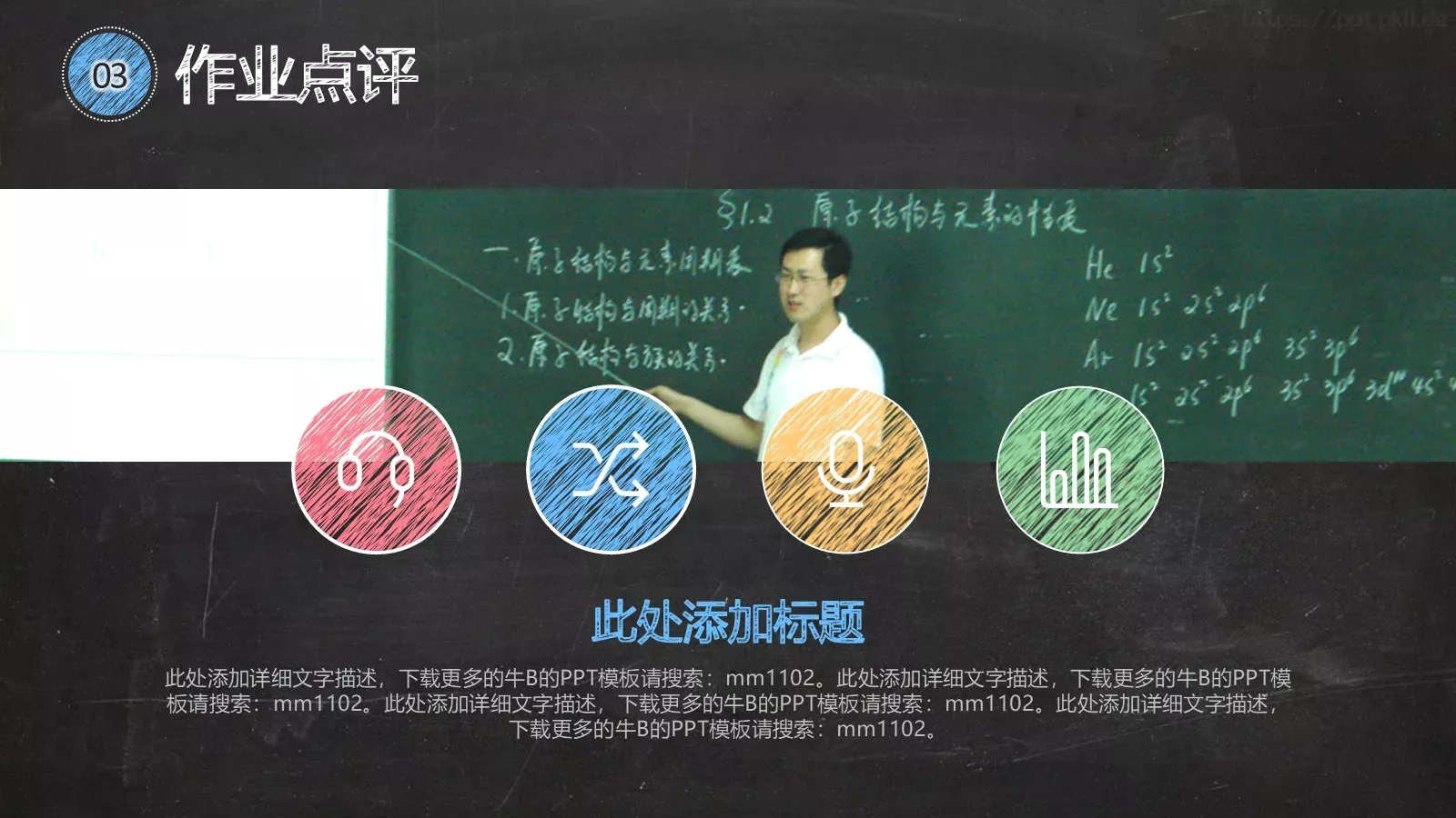 教学说课PPT模板 第 13 页预览图