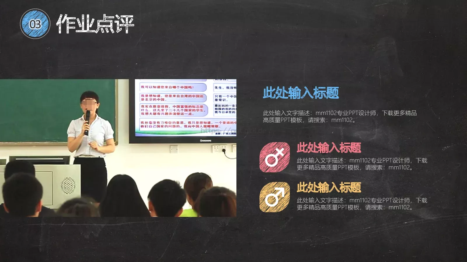 教学说课PPT模板 第 14 页预览图