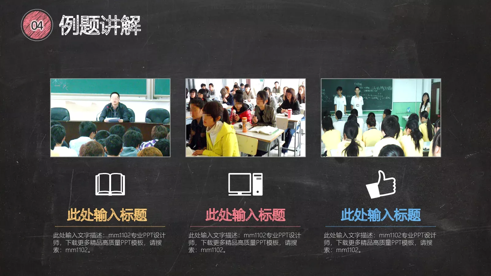 教学说课PPT模板 第 16 页预览图