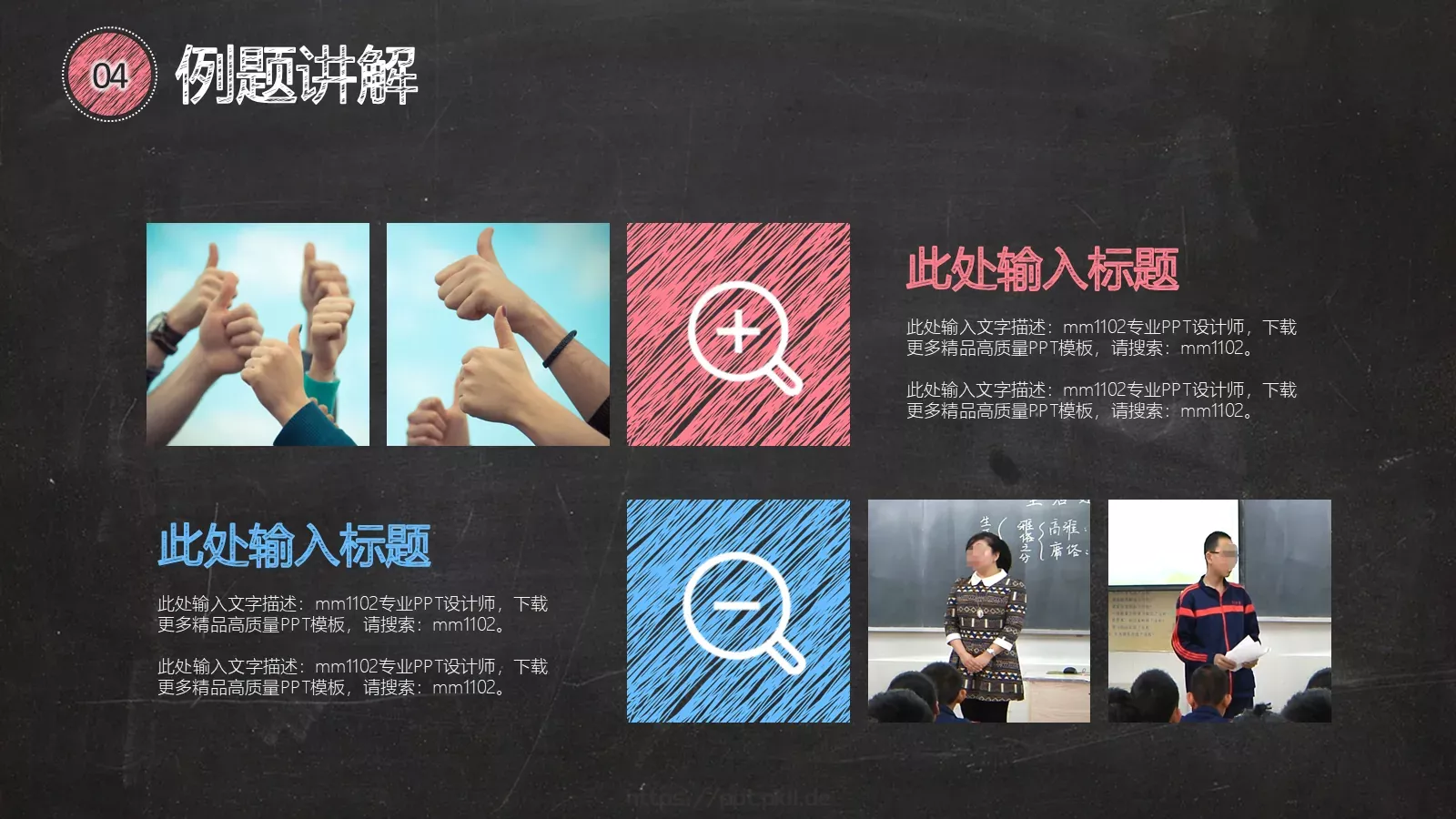 教学说课PPT模板 第 18 页预览图