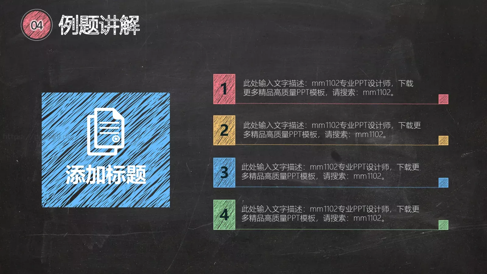 教学说课PPT模板 第 17 页预览图