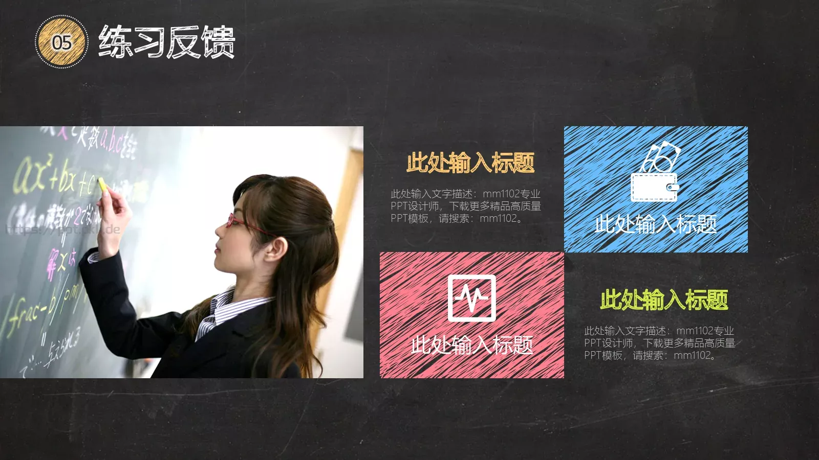 教学说课PPT模板 第 21 页预览图