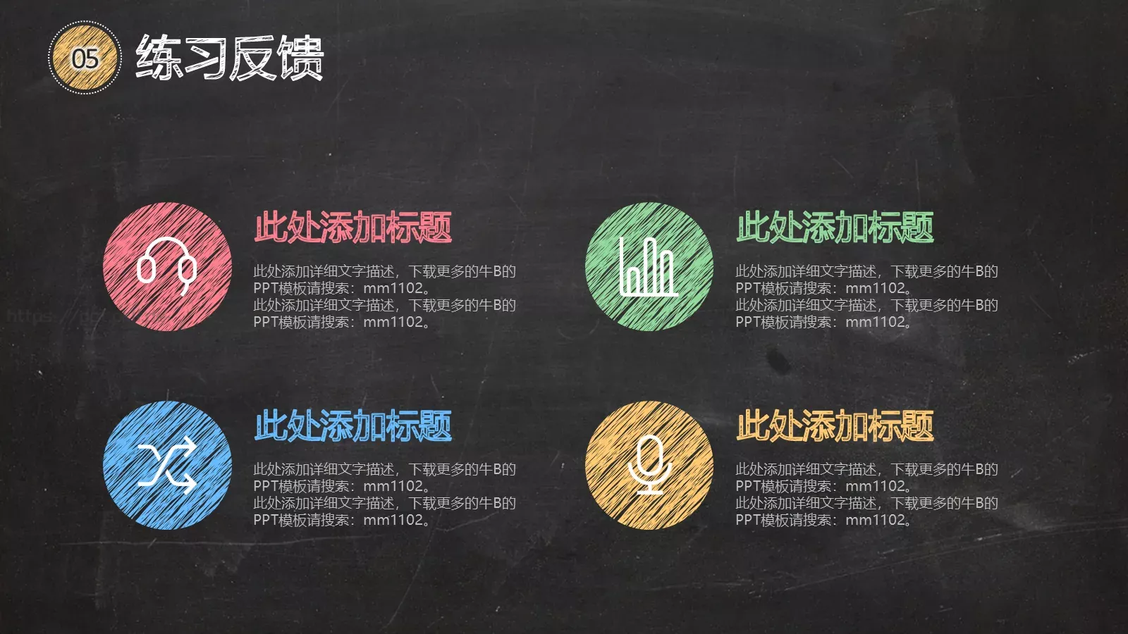 教学说课PPT模板 第 22 页预览图