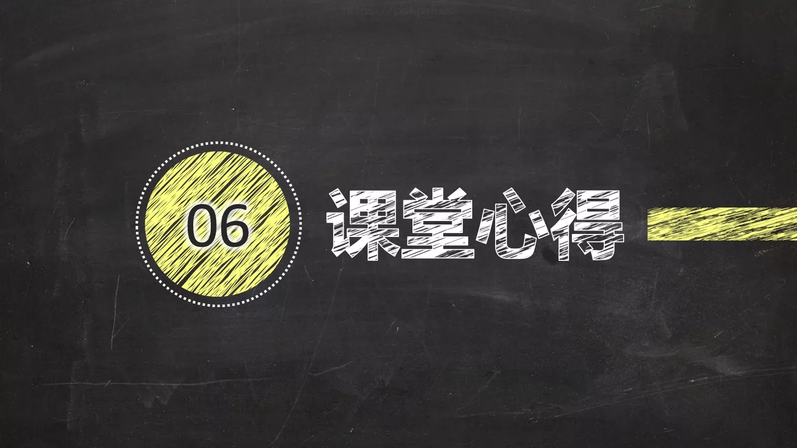 教学说课PPT模板 第 23 页预览图