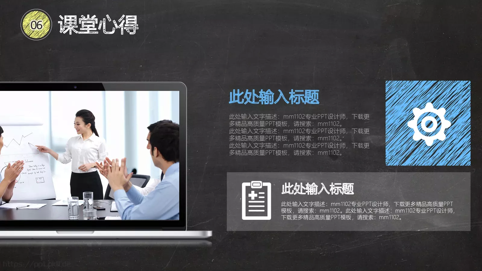 教学说课PPT模板 第 25 页预览图