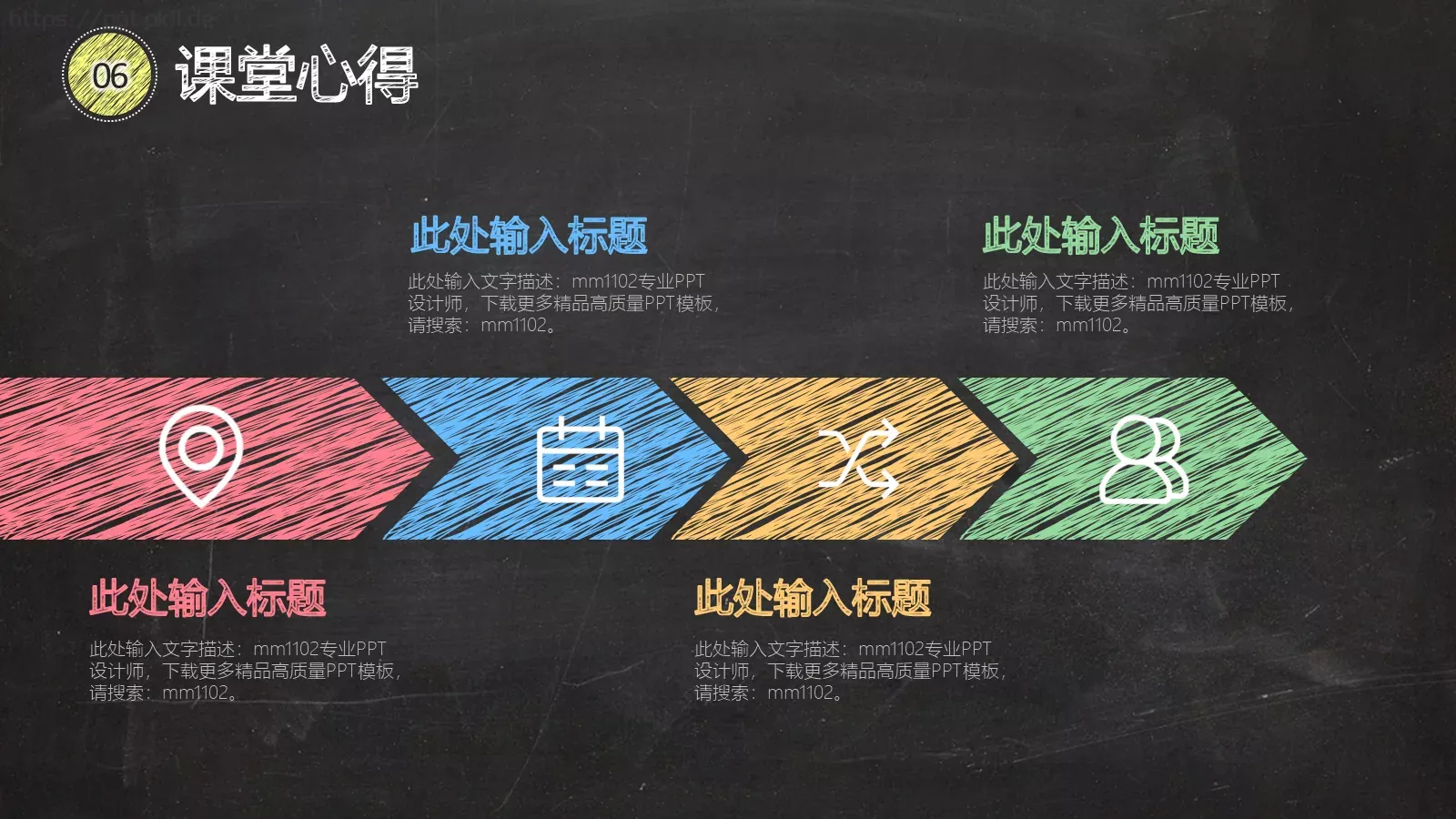 教学说课PPT模板 第 24 页预览图