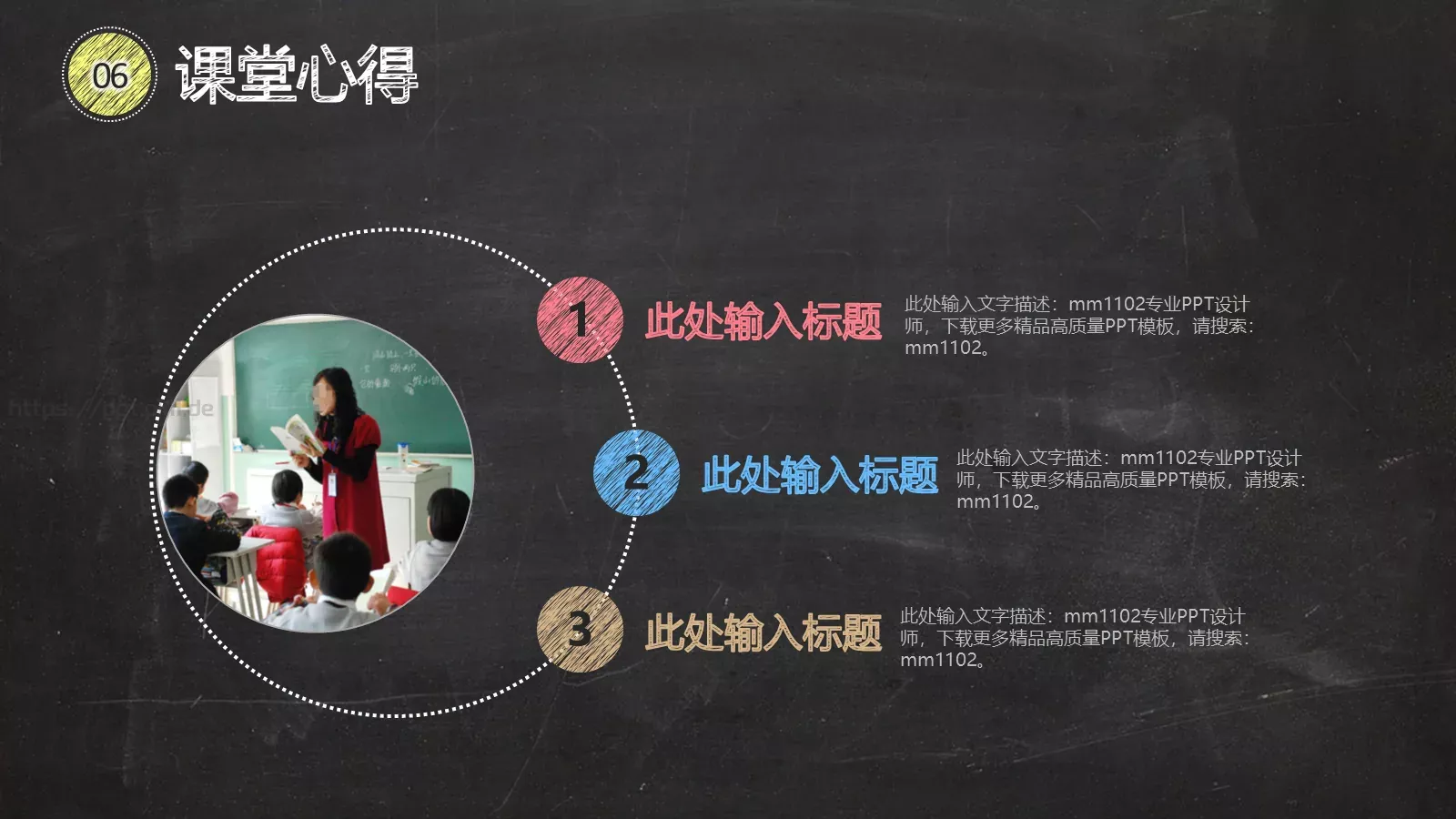 教学说课PPT模板 第 26 页预览图