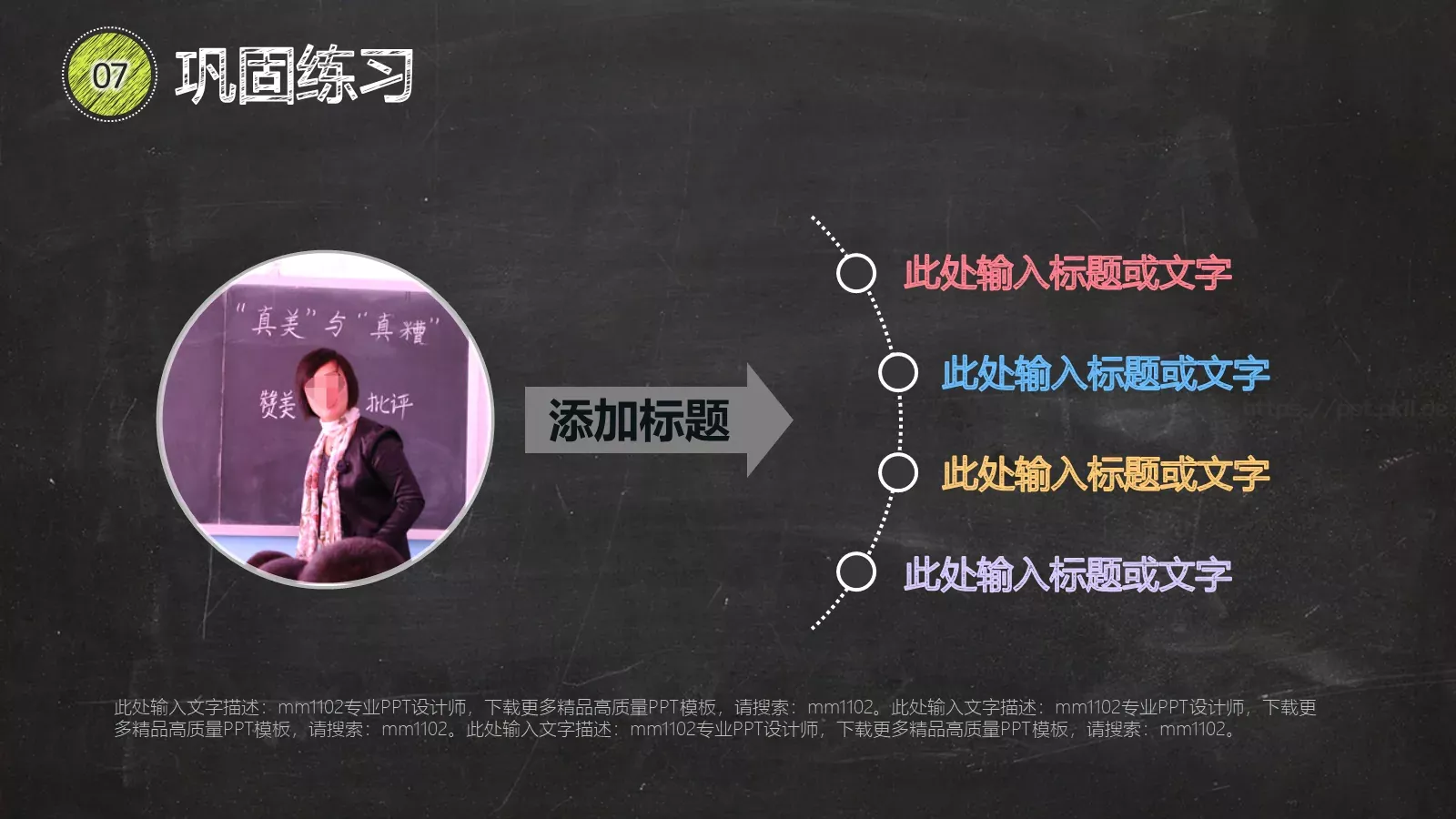 教学说课PPT模板 第 28 页预览图