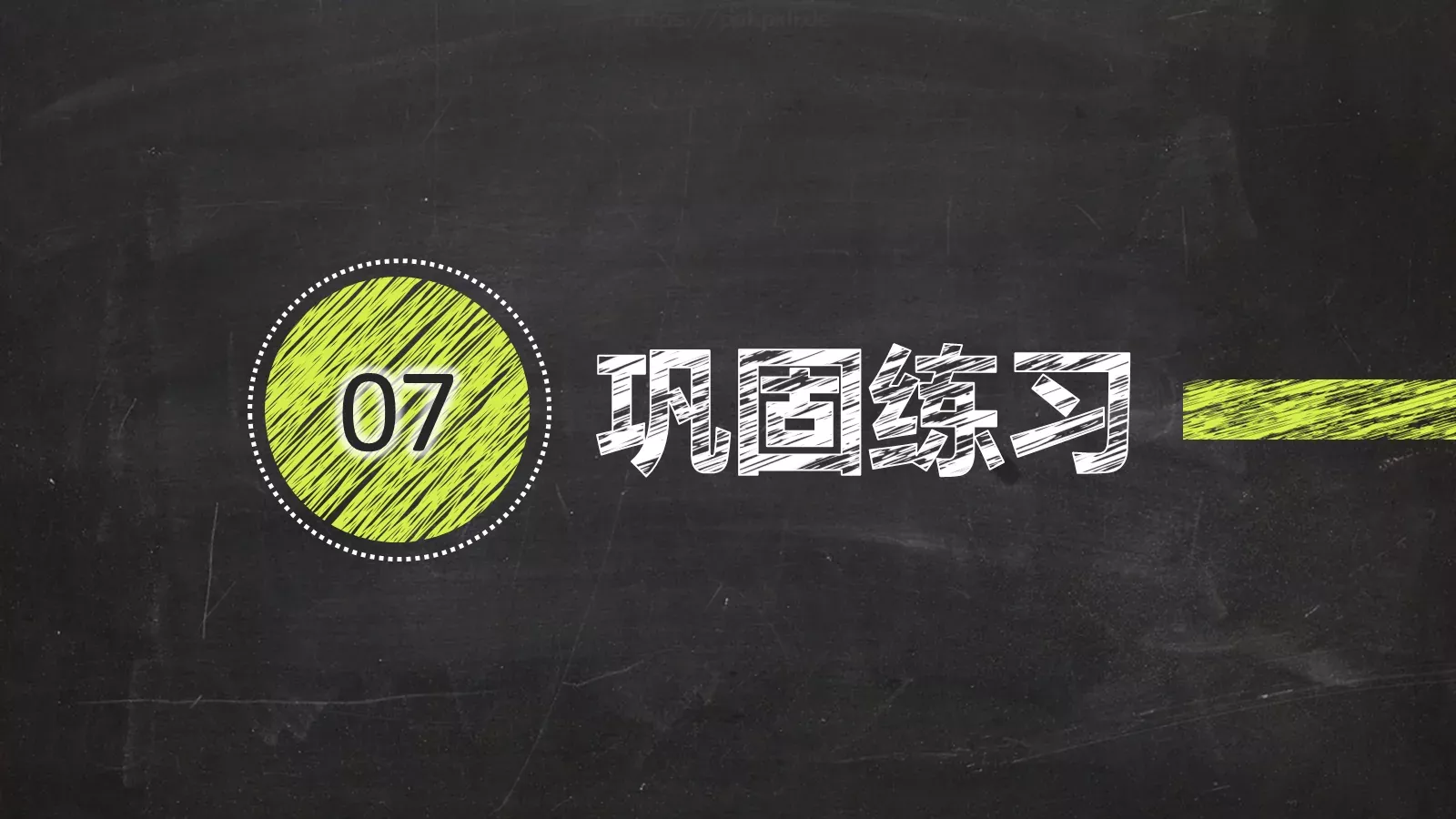 教学说课PPT模板 第 27 页预览图