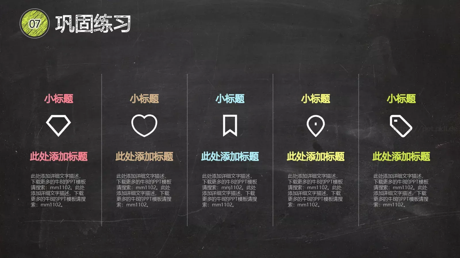 教学说课PPT模板 第 30 页预览图