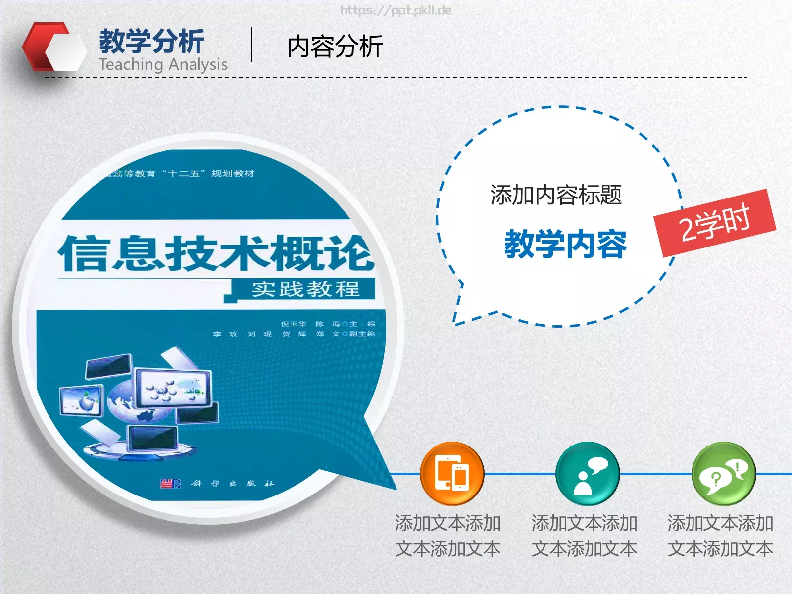 教学说课教育教学培训PPT模板 第 5 页预览图