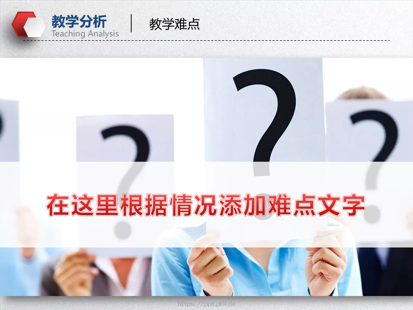 教学说课教育教学培训PPT模板 第 9 页预览图