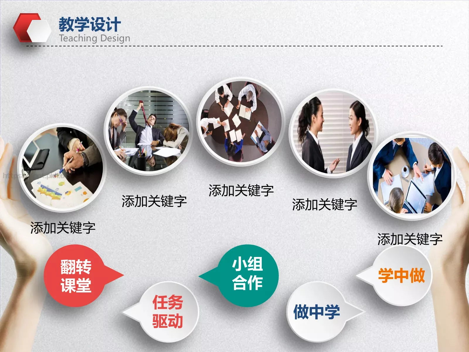 教学说课教育教学培训PPT模板 第 12 页预览图