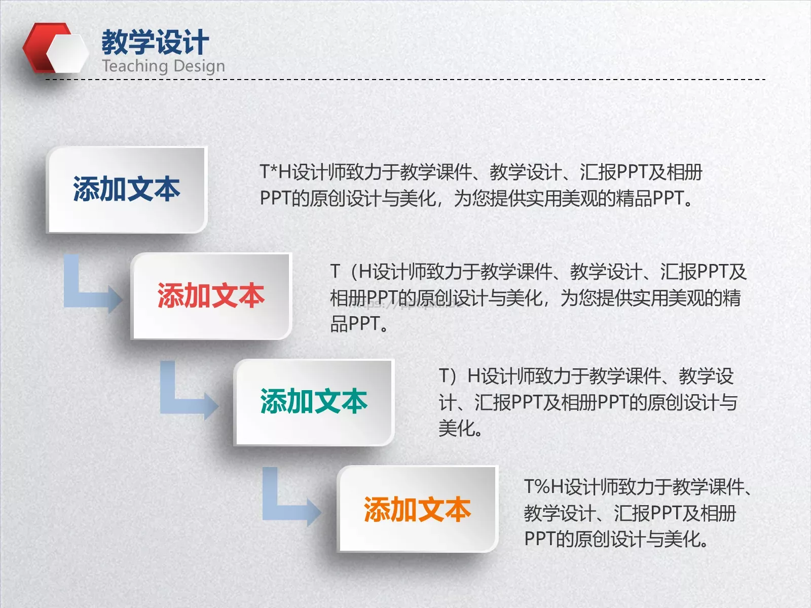 教学说课教育教学培训PPT模板 第 13 页预览图