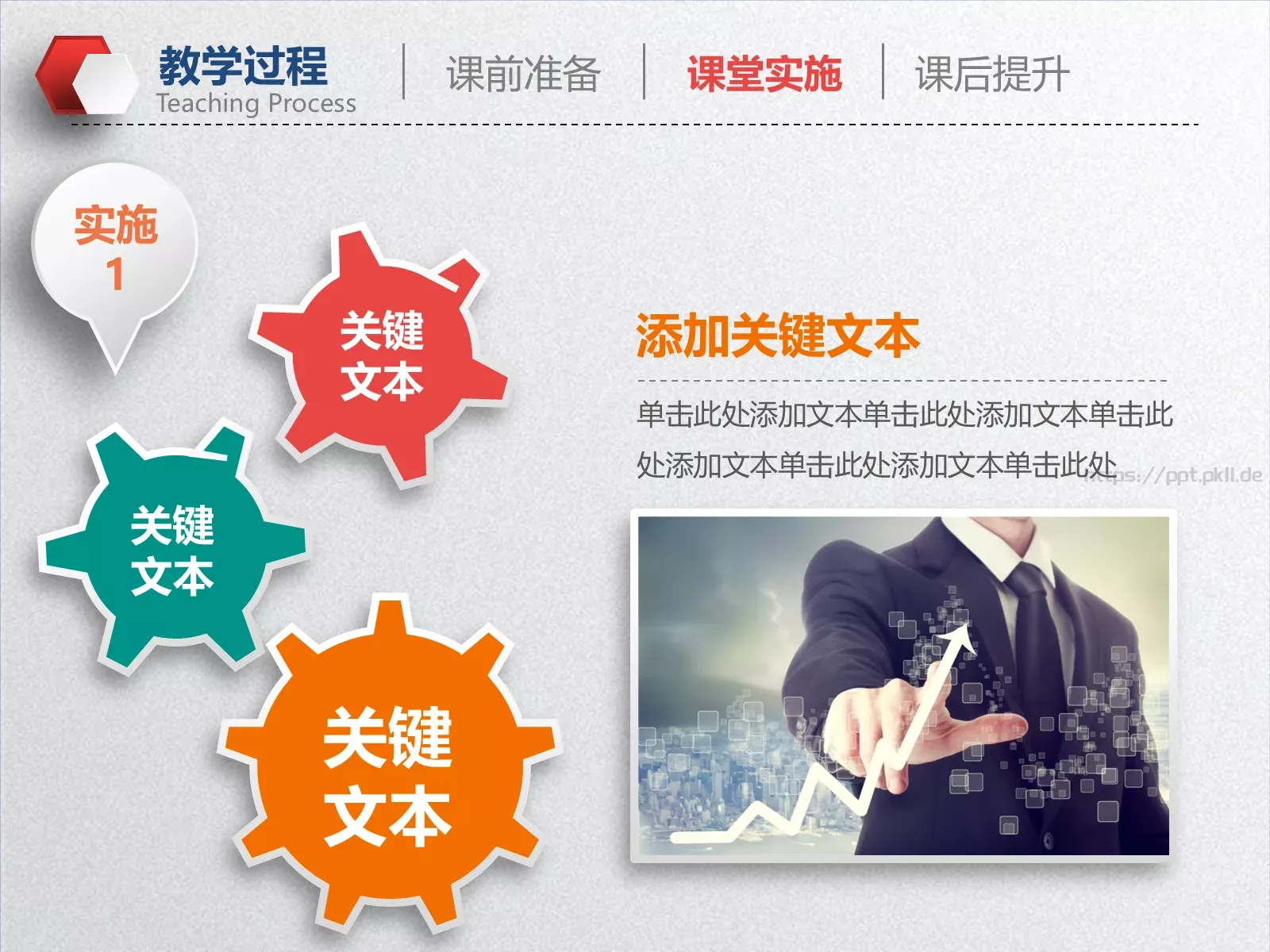 教学说课教育教学培训PPT模板 第 18 页预览图