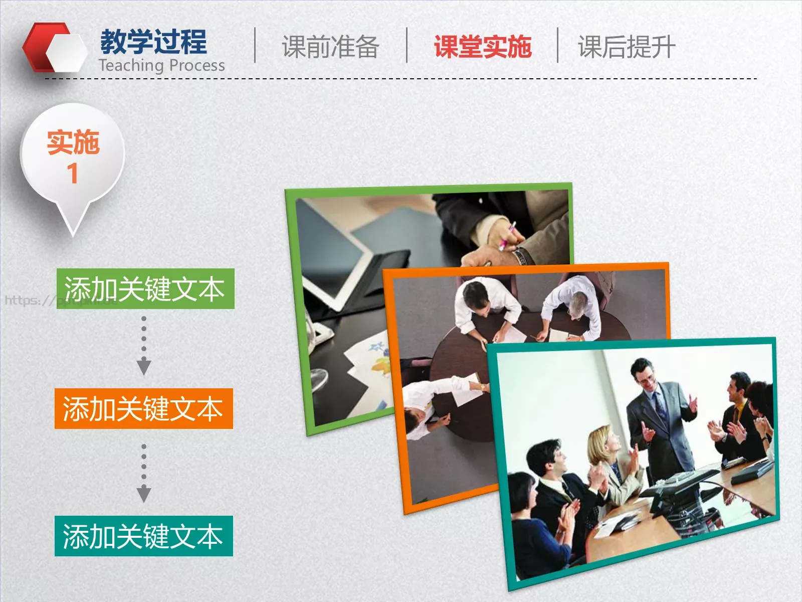 教学说课教育教学培训PPT模板 第 19 页预览图