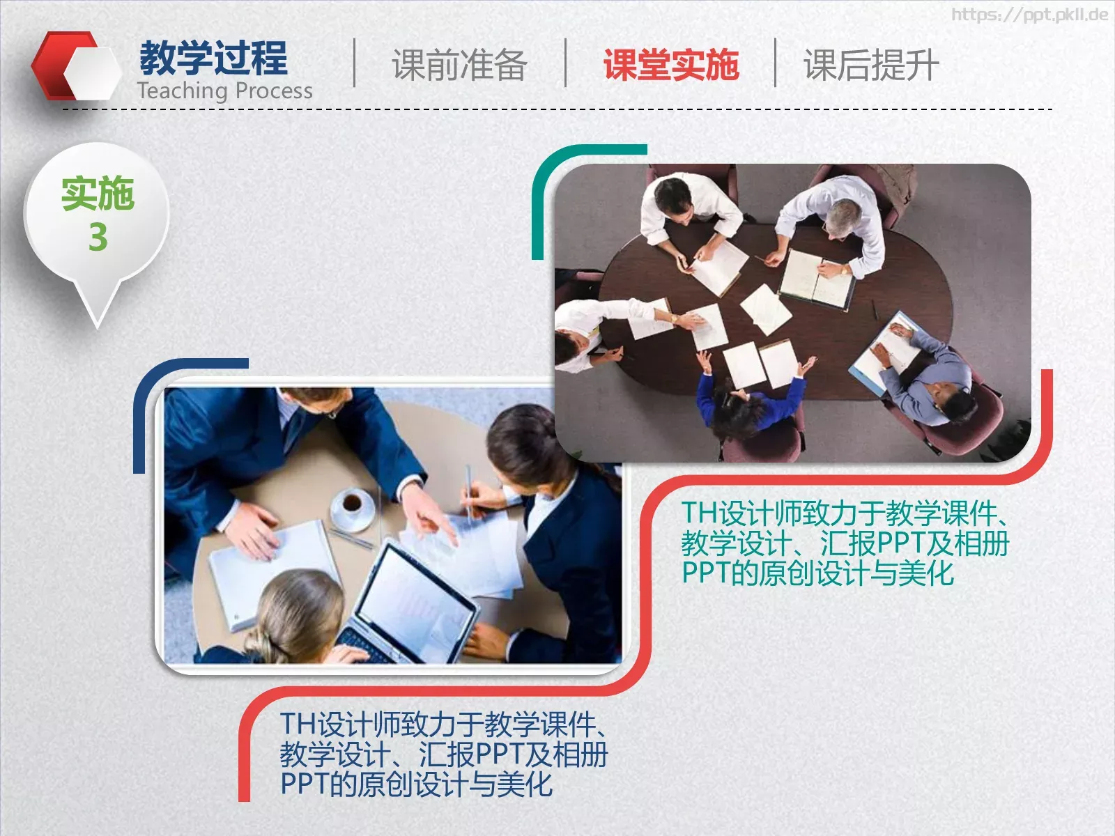 教学说课教育教学培训PPT模板 第 23 页预览图