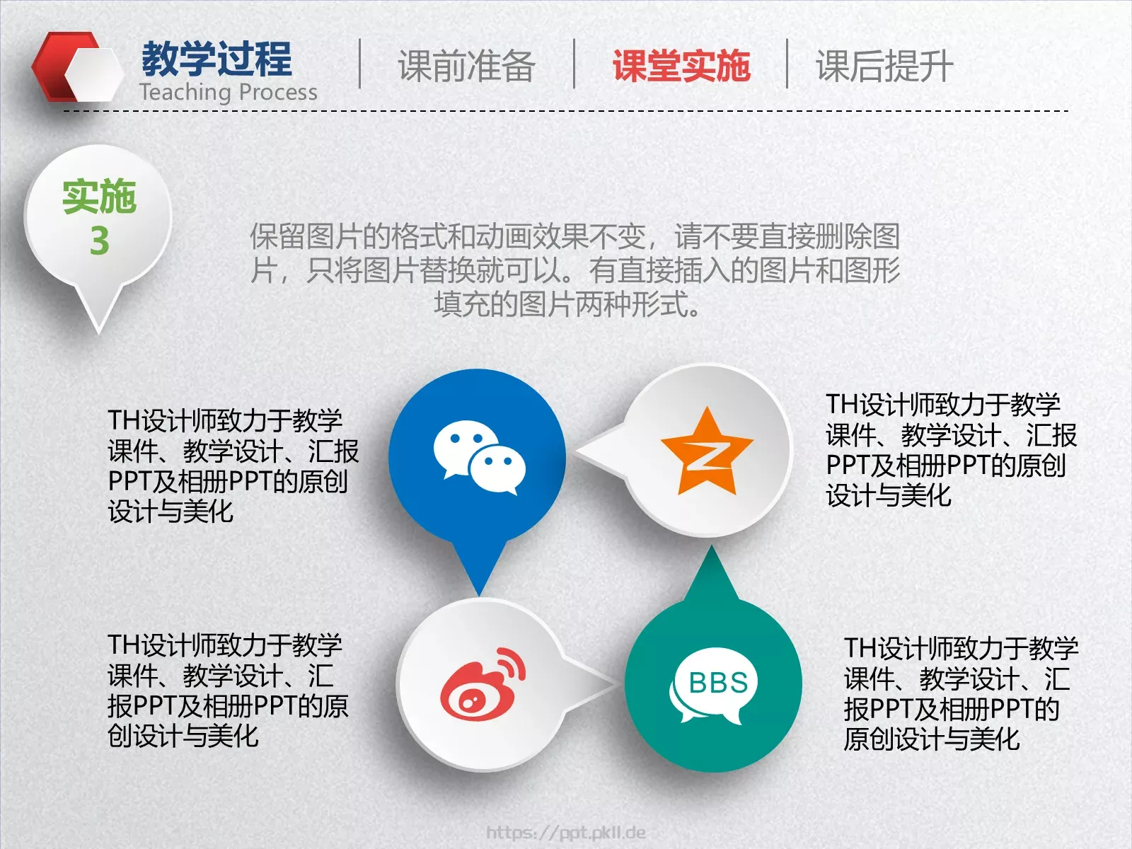 教学说课教育教学培训PPT模板 第 22 页预览图