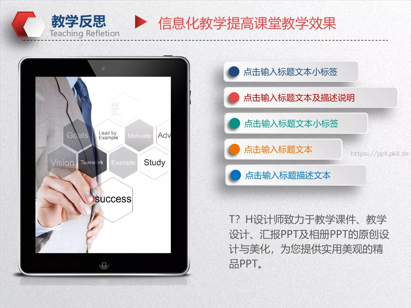 教学说课教育教学培训PPT模板 第 32 页预览图