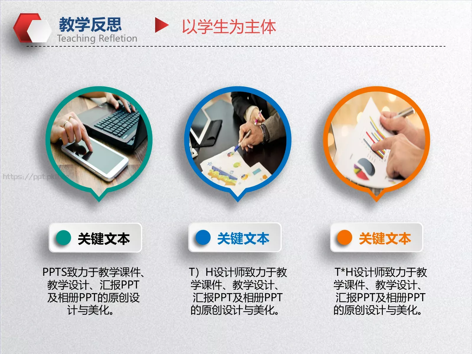 教学说课教育教学培训PPT模板 第 31 页预览图