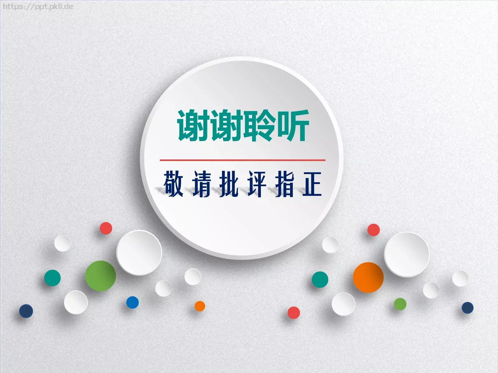 教学说课教育教学培训PPT模板 第 35 页预览图