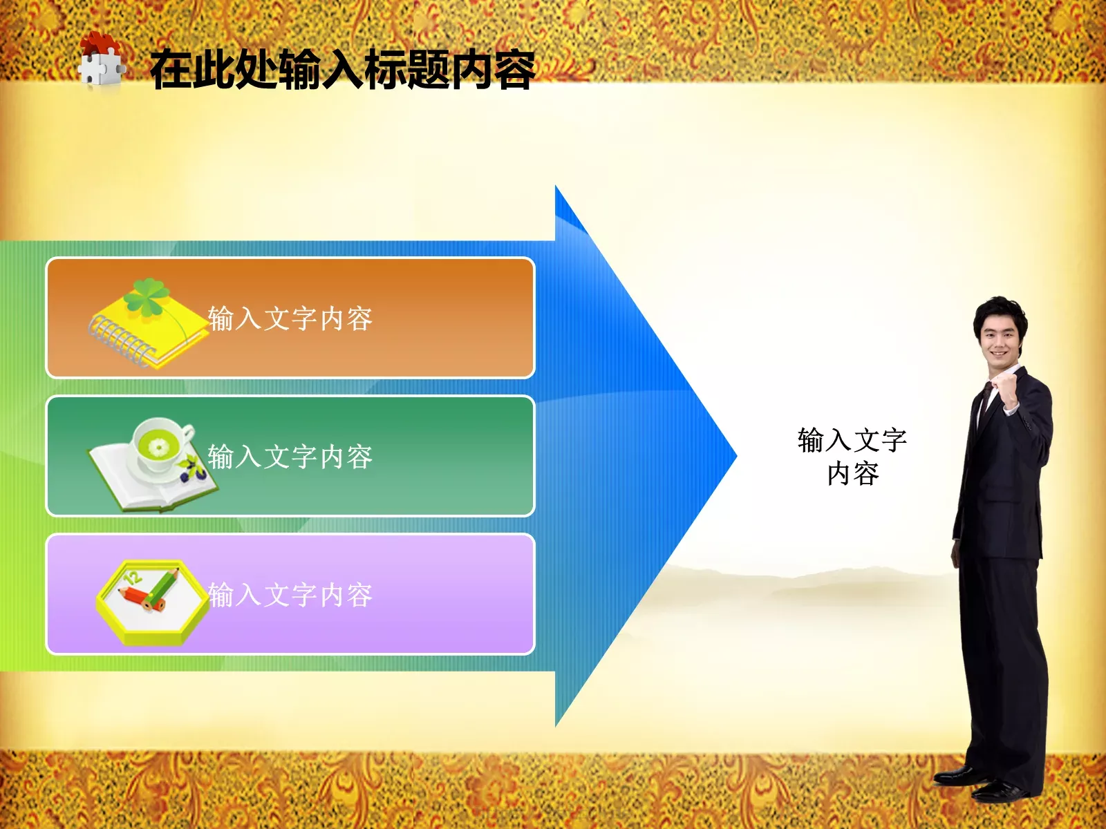 中国风文化教育通用模板 第 2 页缩略图