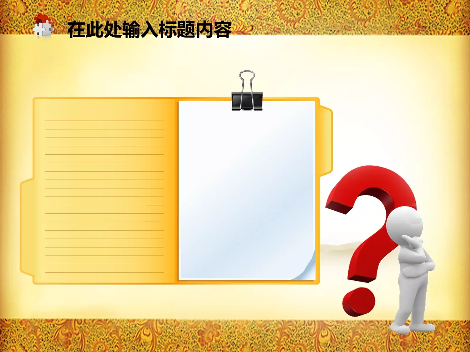 中国风文化教育通用模板 第 3 页缩略图