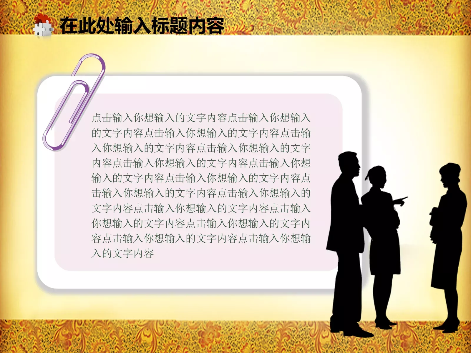 中国风文化教育通用模板 第 5 页预览图