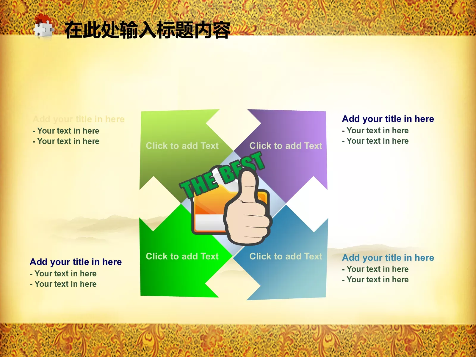 中国风文化教育通用模板 第 9 页预览图