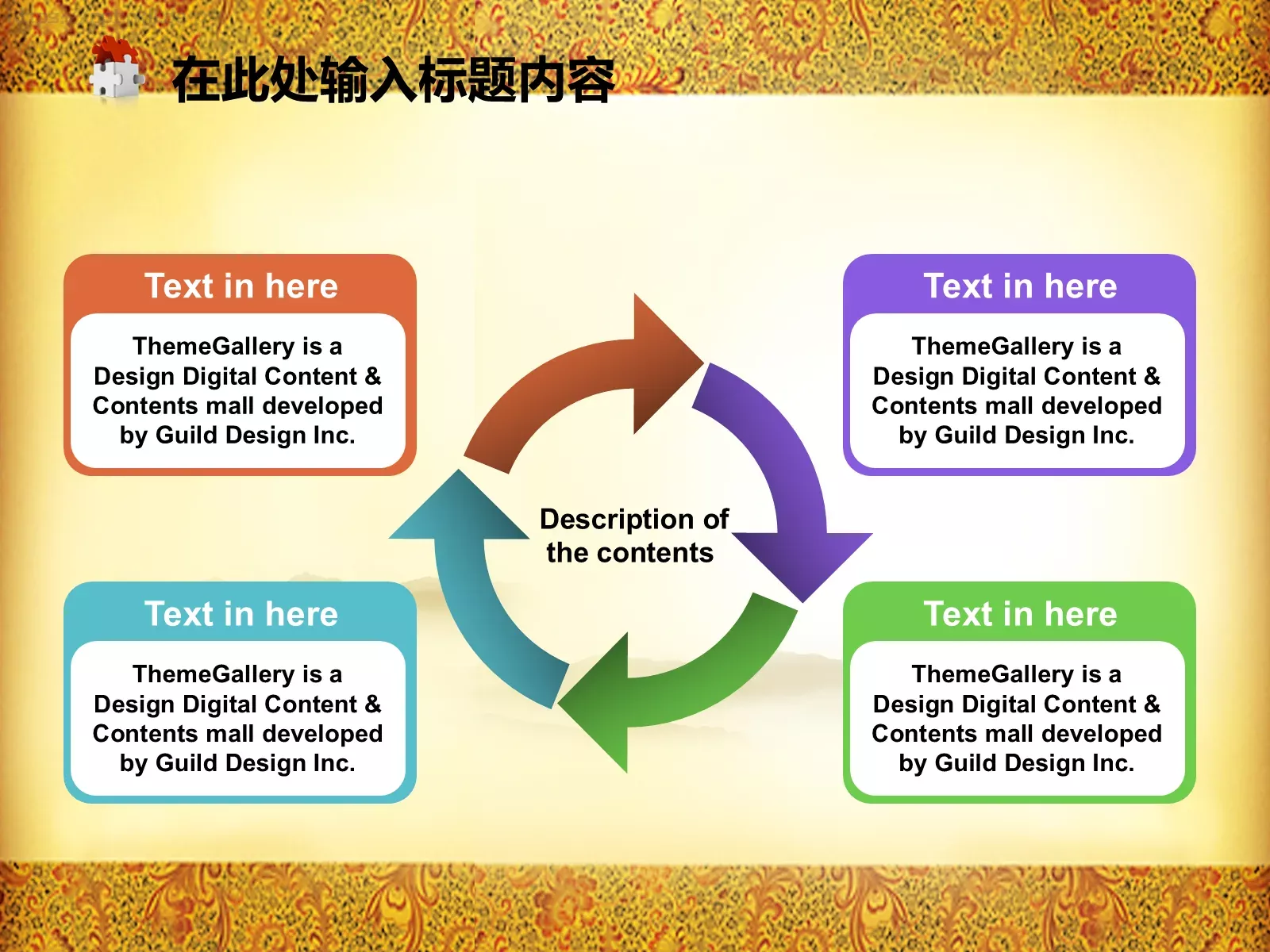 中国风文化教育通用模板 第 12 页预览图