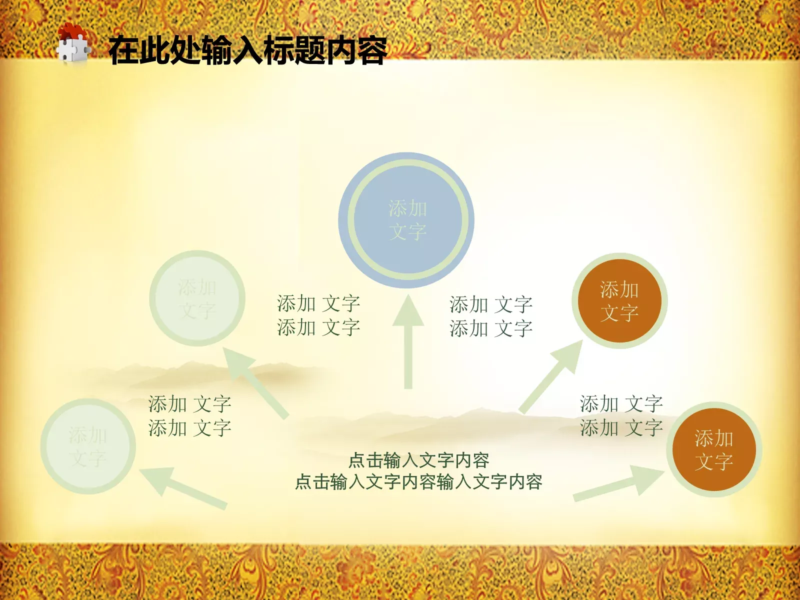 中国风文化教育通用模板 第 13 页预览图