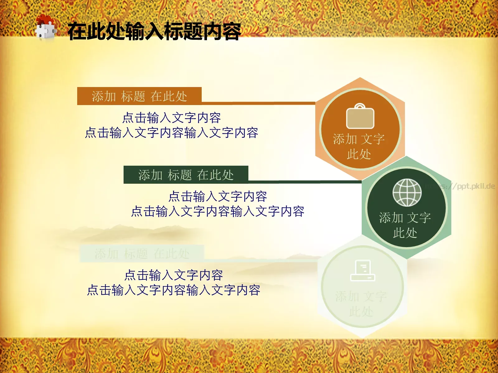 中国风文化教育通用模板 第 16 页预览图