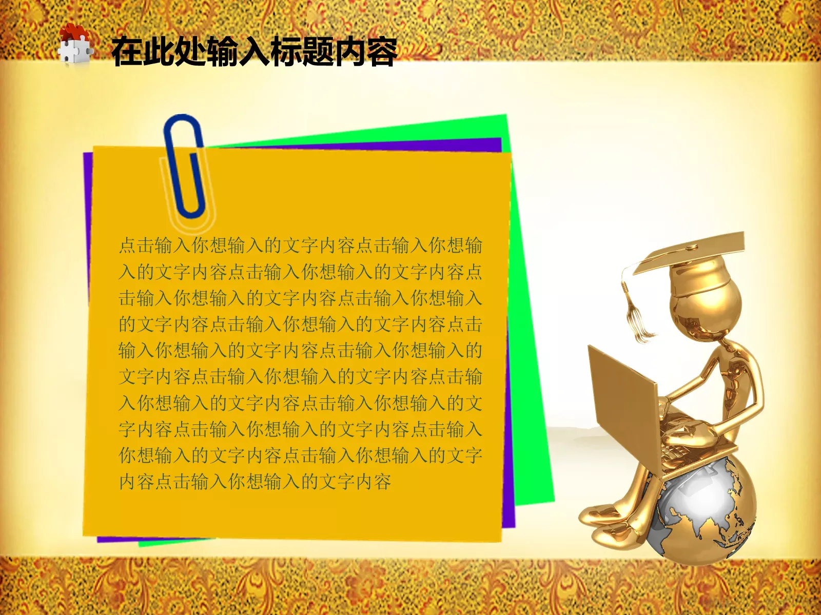 中国风文化教育通用模板 第 18 页预览图