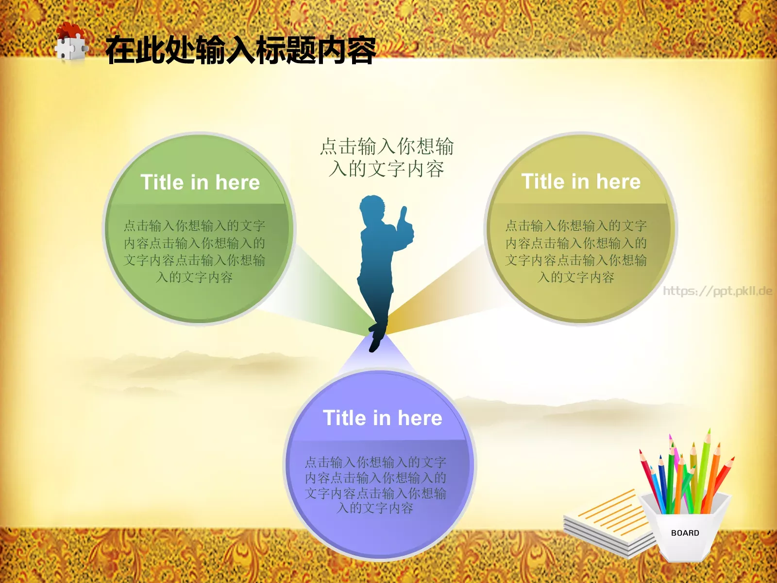 中国风文化教育通用模板 第 20 页预览图