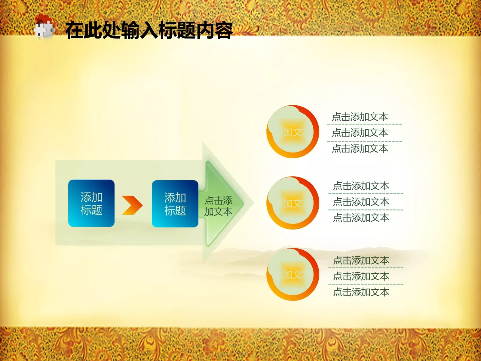 中国风文化教育通用模板 第 27 页预览图