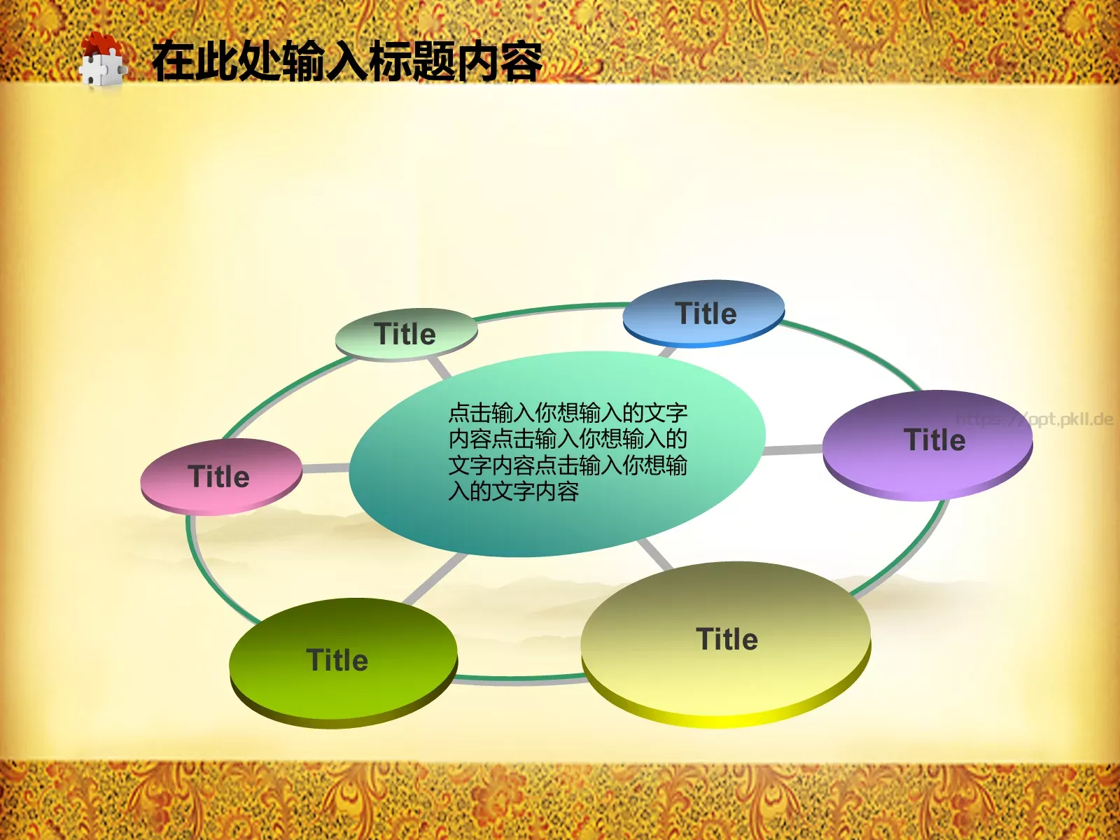 中国风文化教育通用模板 第 37 页预览图