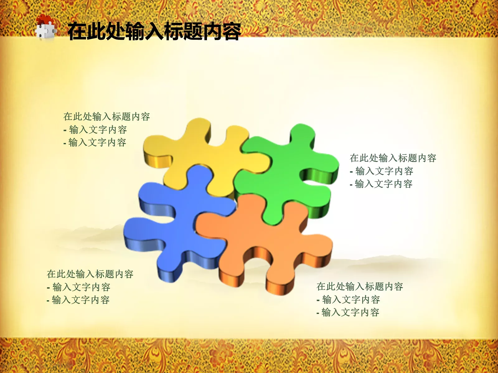 中国风文化教育通用模板 第 39 页预览图